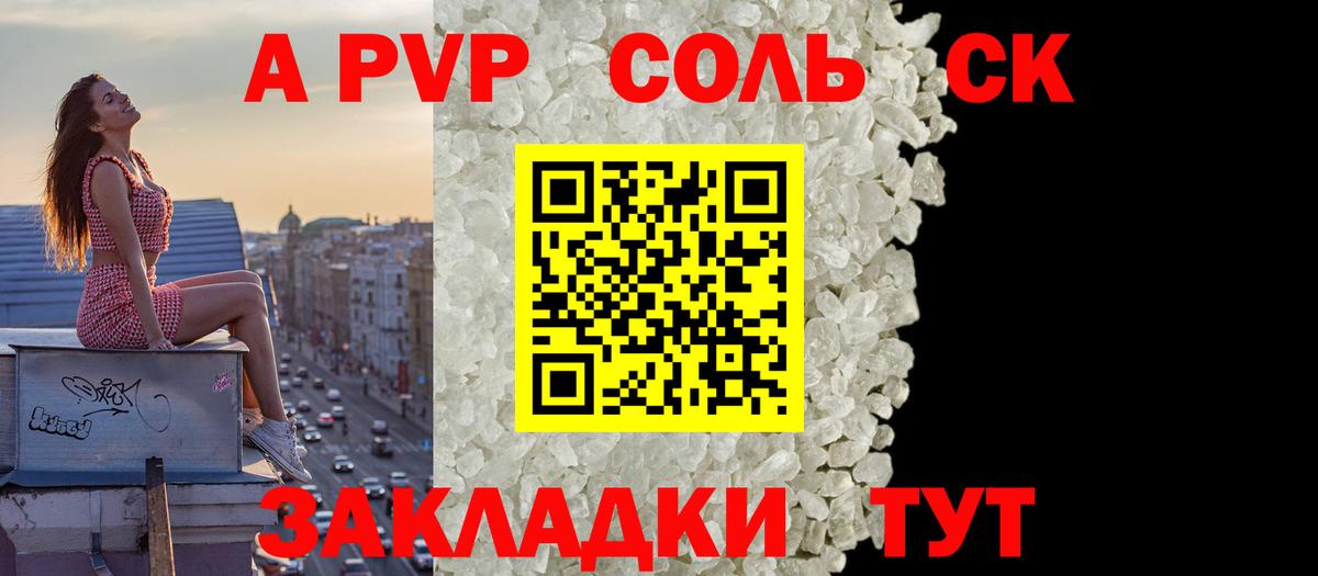 A PVP кристаллы  А ПВП Соль  Калач-на-Дону  A-PVP СК  Вход с VPN 