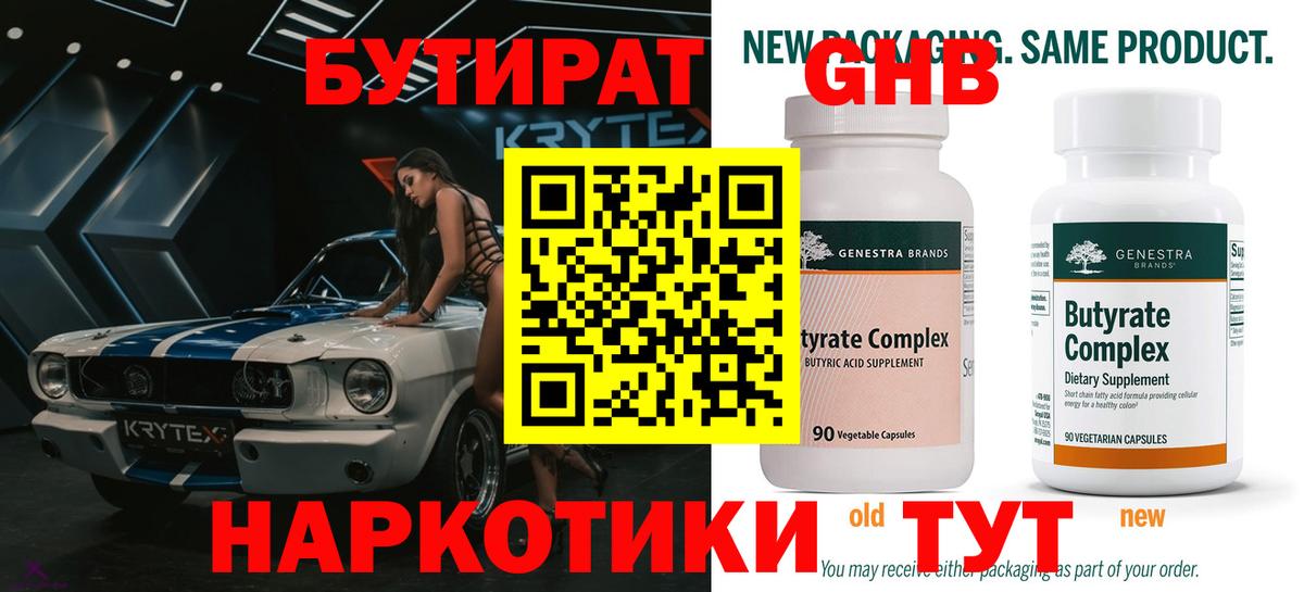 БУТИРАТ жидкий экстази Калач-на-Дону