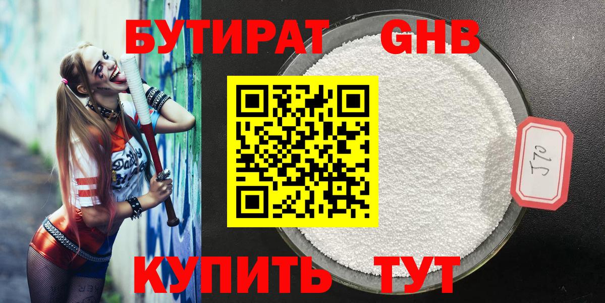 БУТИРАТ  БУТИРАТ BDO  Вход с VPN  Калач-на-Дону 