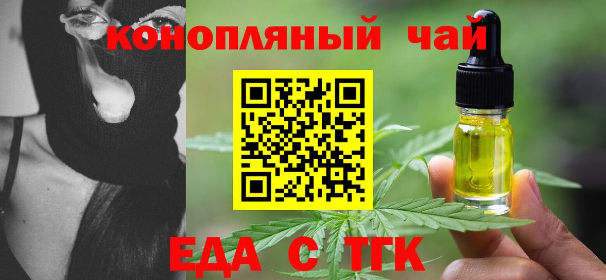 Еда ТГК марихуана  Вход с VPN  Калач-на-Дону 