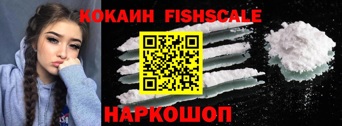Cocaine 98%  Вход с VPN  Кокаин FishScale  КОКАИН  Калач-на-Дону 