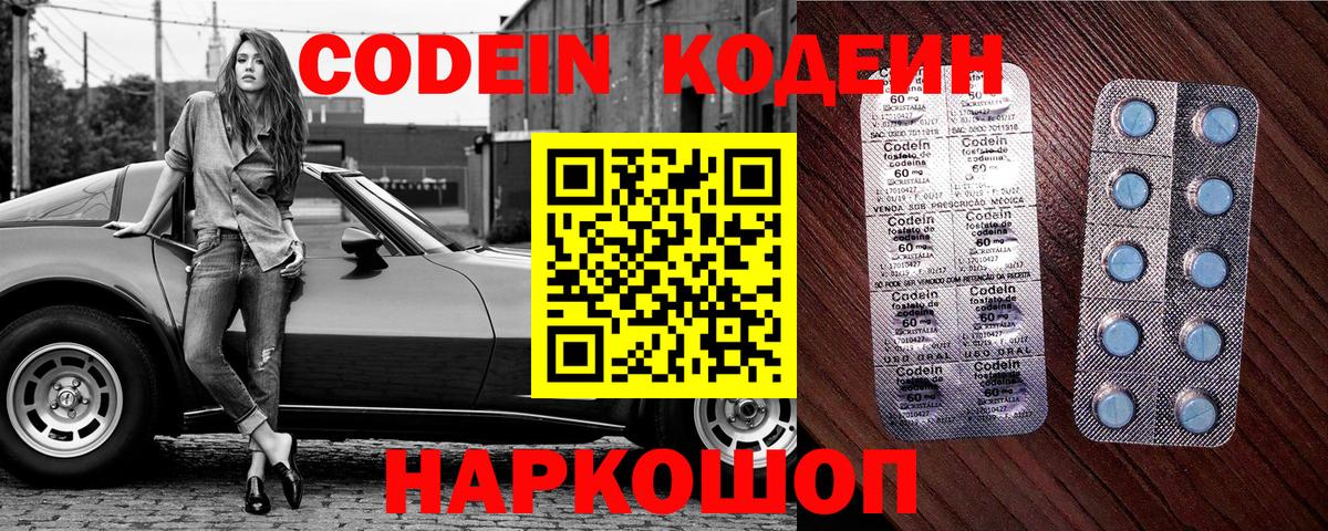 Кодеиновый сироп Lean Purple Drank  Вход с VPN  Калач-на-Дону  Кодеин Purple Drank 
