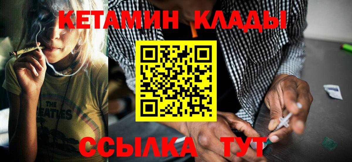КЕТАМИН ketamine Калач-на-Дону