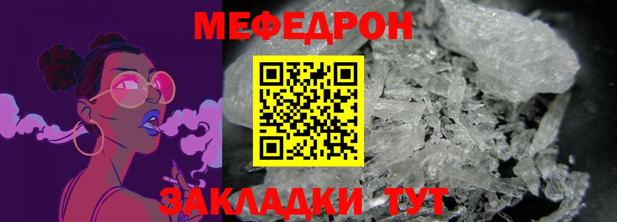 Калач-на-Дону  МЕФ  Вход с VPN  МЯУ-МЯУ 4 MMC  МЕФ mephedrone 